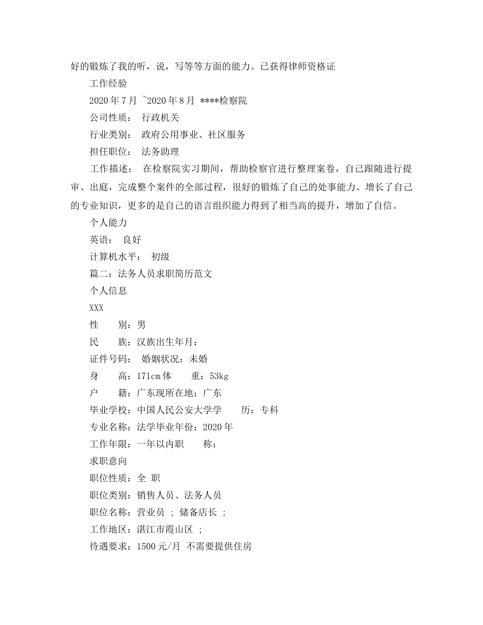 法务人员求职简历范文 _第2页