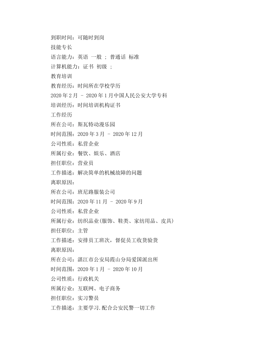 法务人员求职简历范文 _第3页