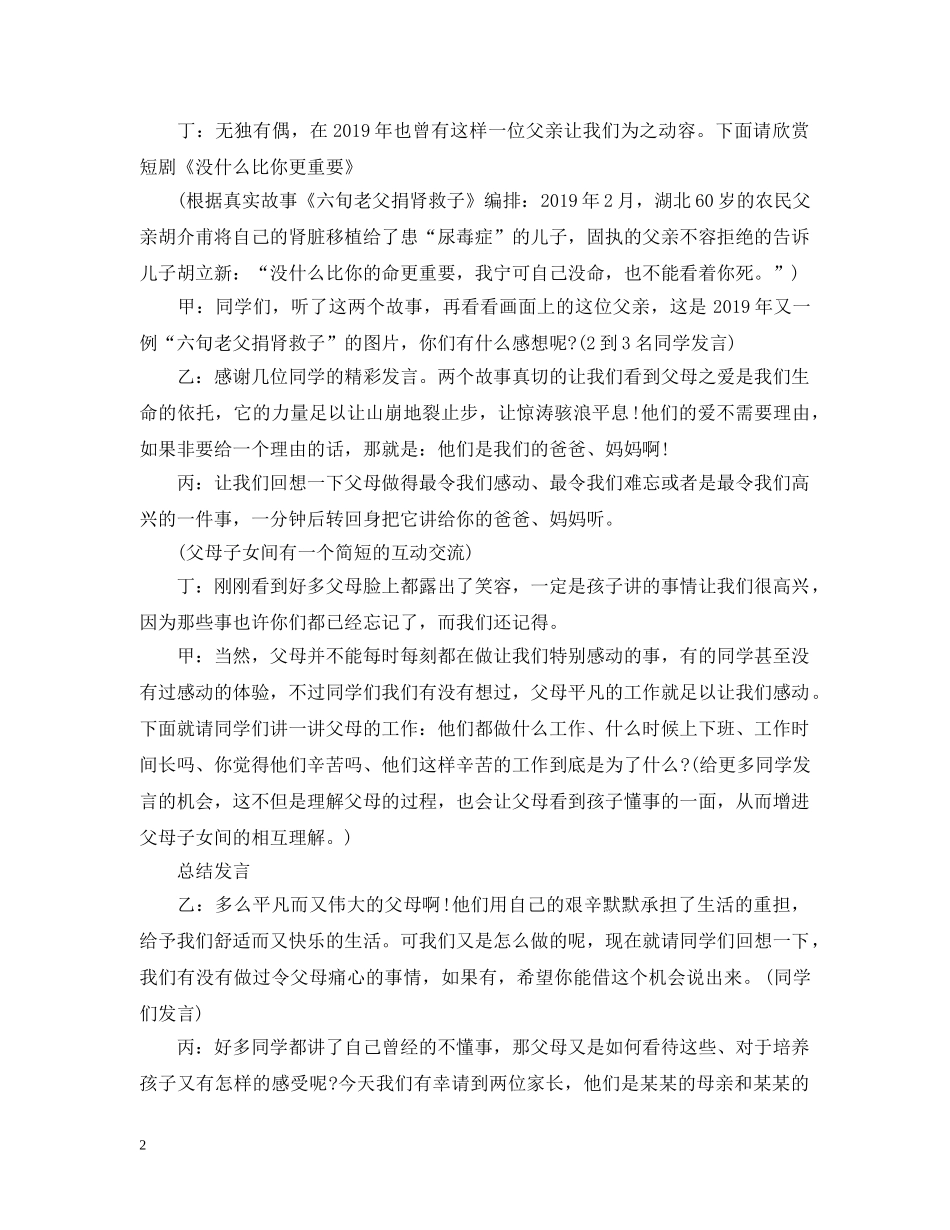 感恩父母主题班会记录 _第2页