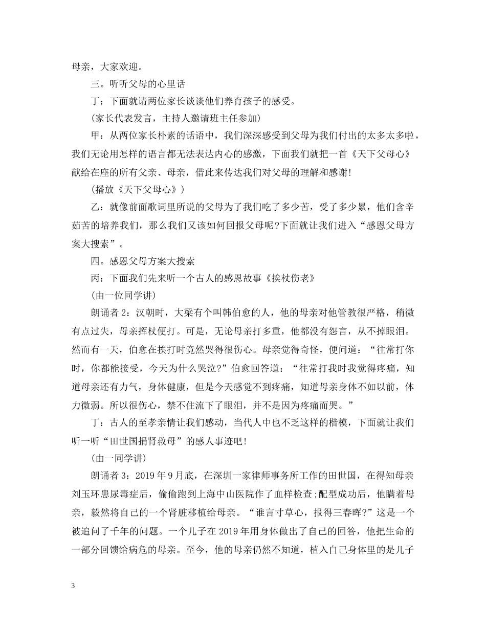 感恩父母主题班会记录 _第3页
