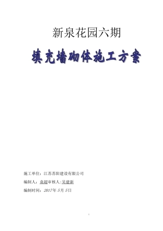 烧结空心砖填充墙砌体施工方案