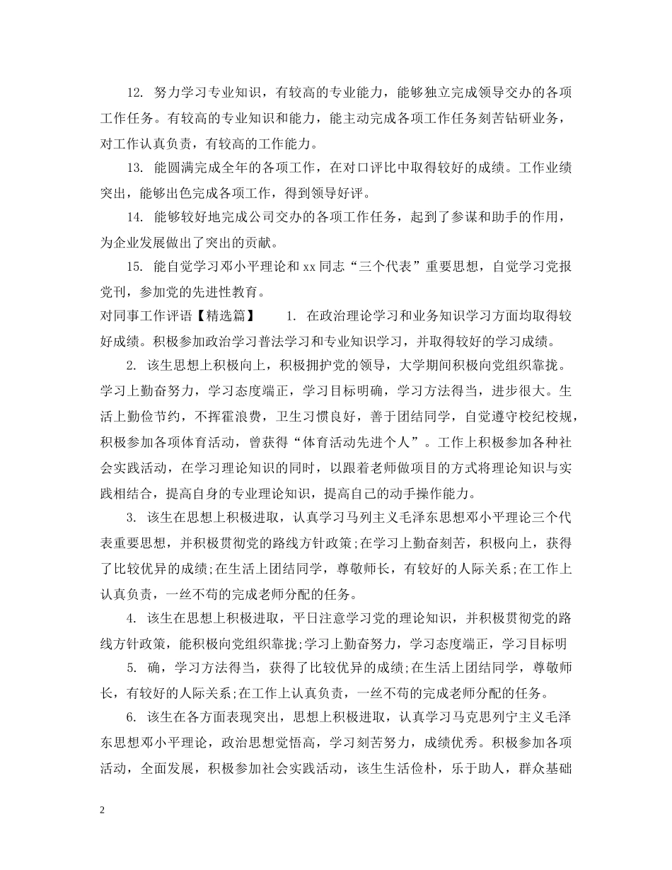 对同事工作评语 _第2页