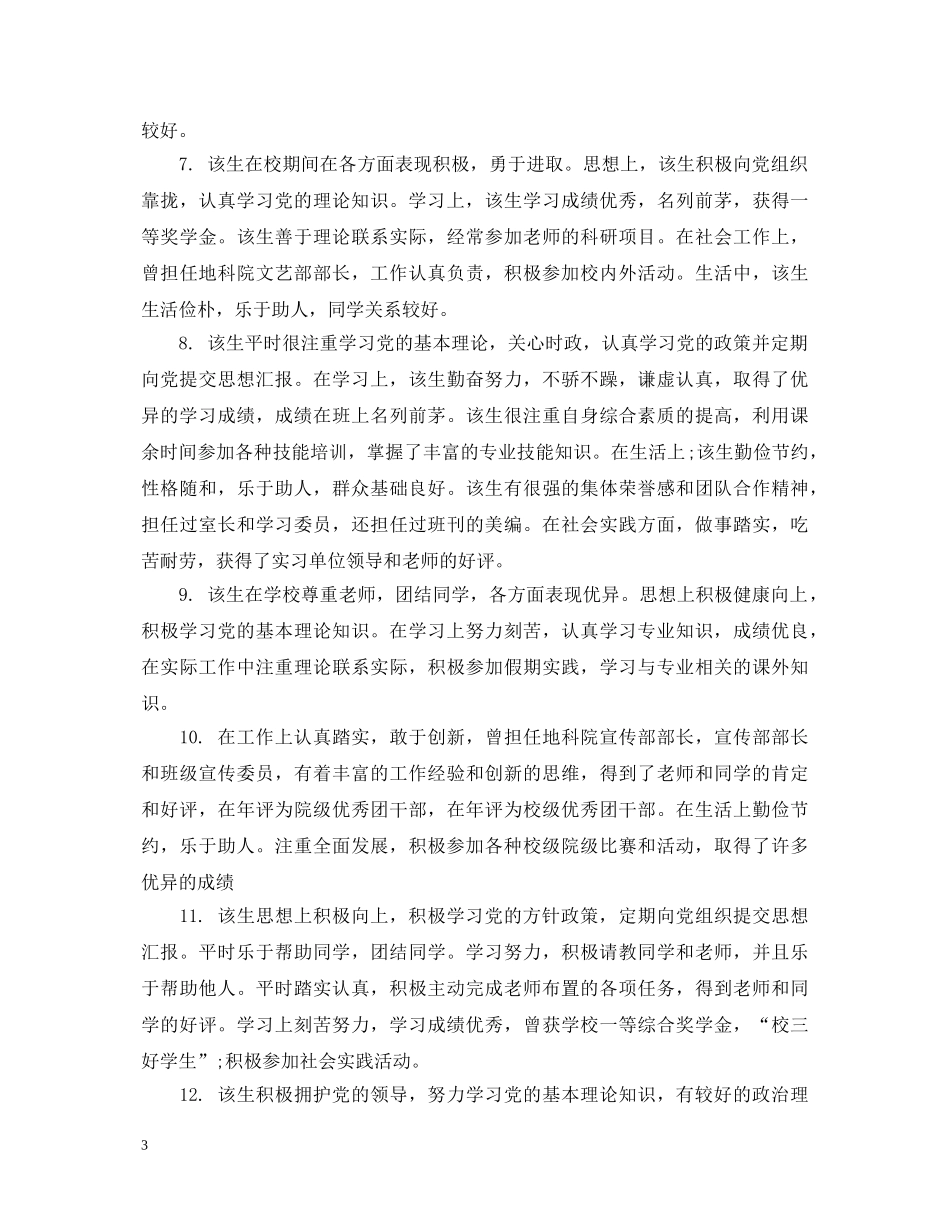 对同事工作评语 _第3页