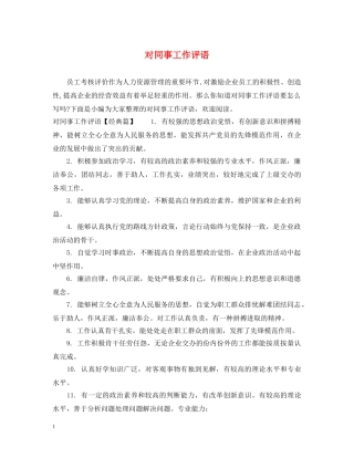 对同事工作评语 