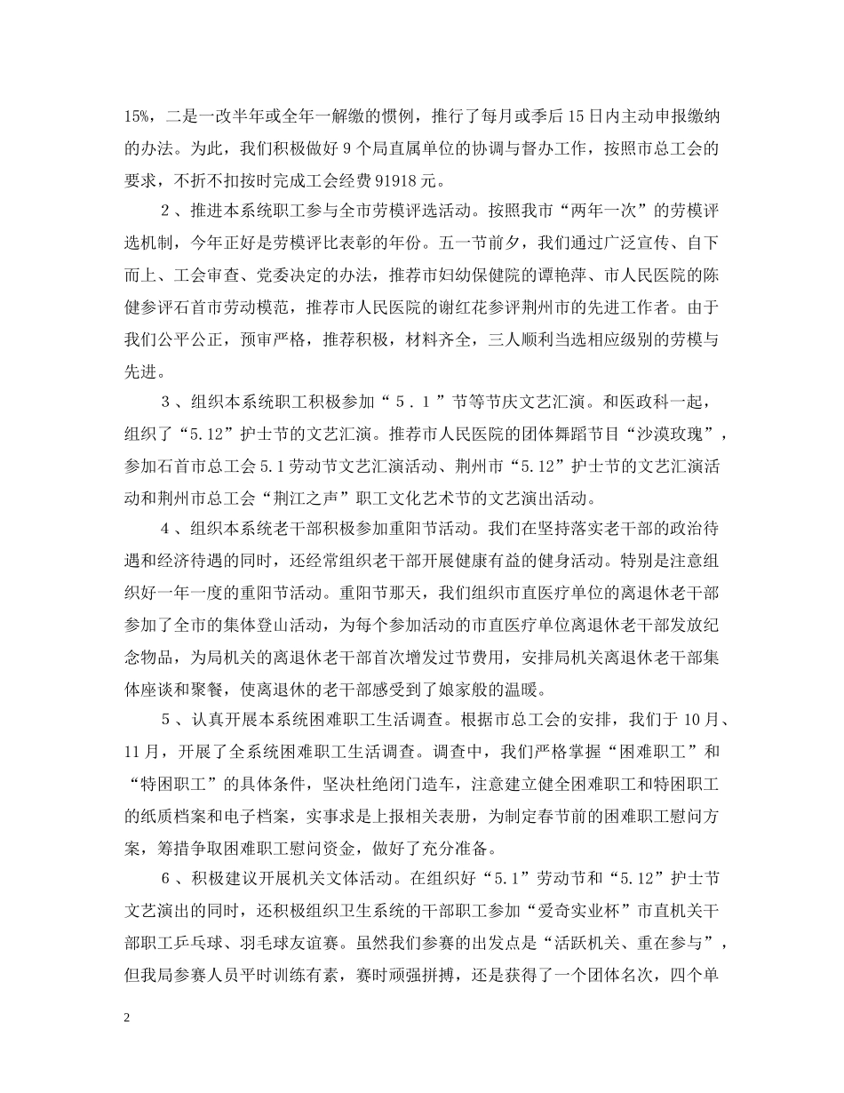 2024卫生局副局长绩效考核自评报告范文_第2页