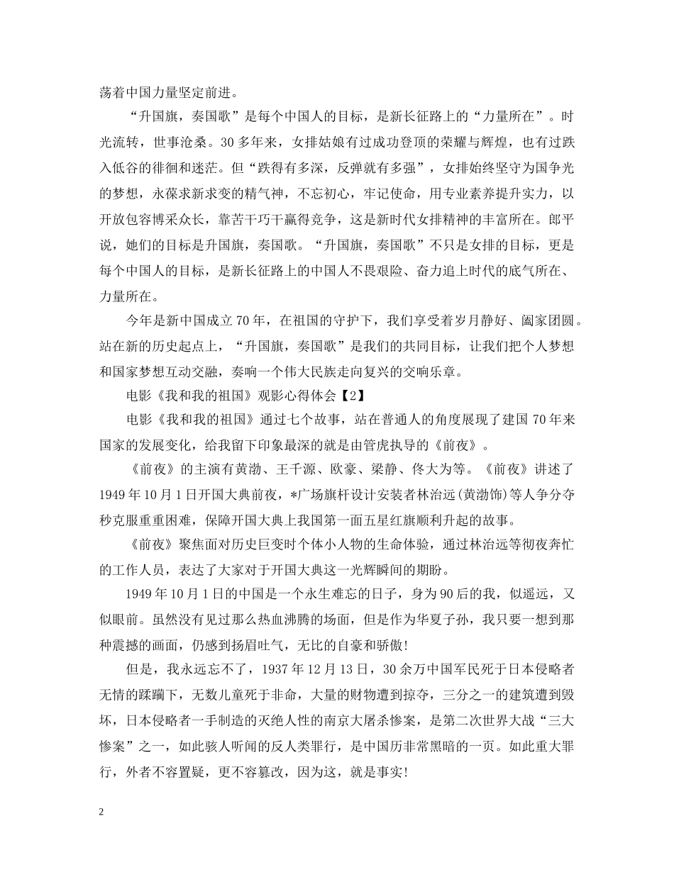 电影《我和我的祖国》观影后感通用3篇 _第2页