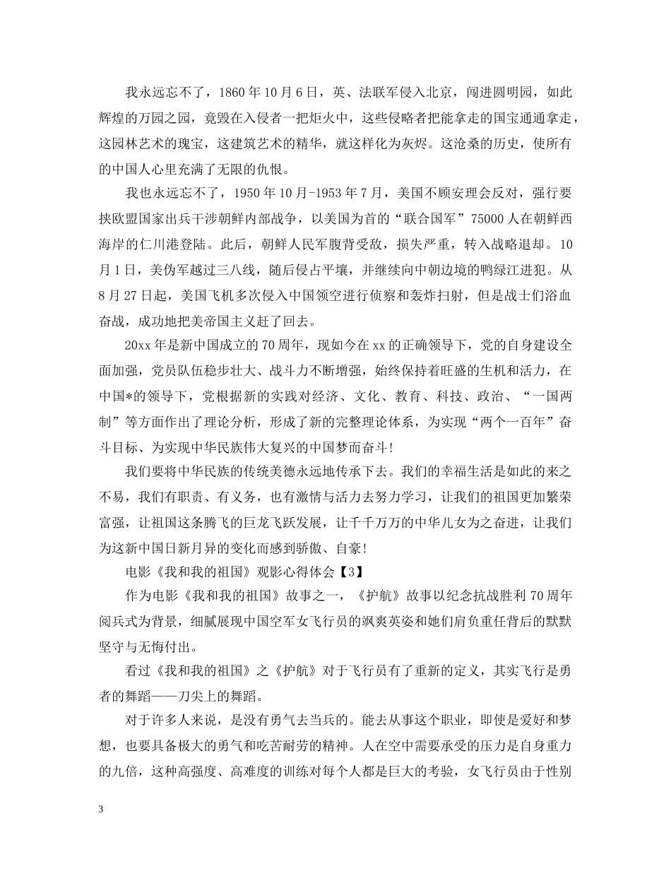 电影《我和我的祖国》观影后感通用3篇 _第3页