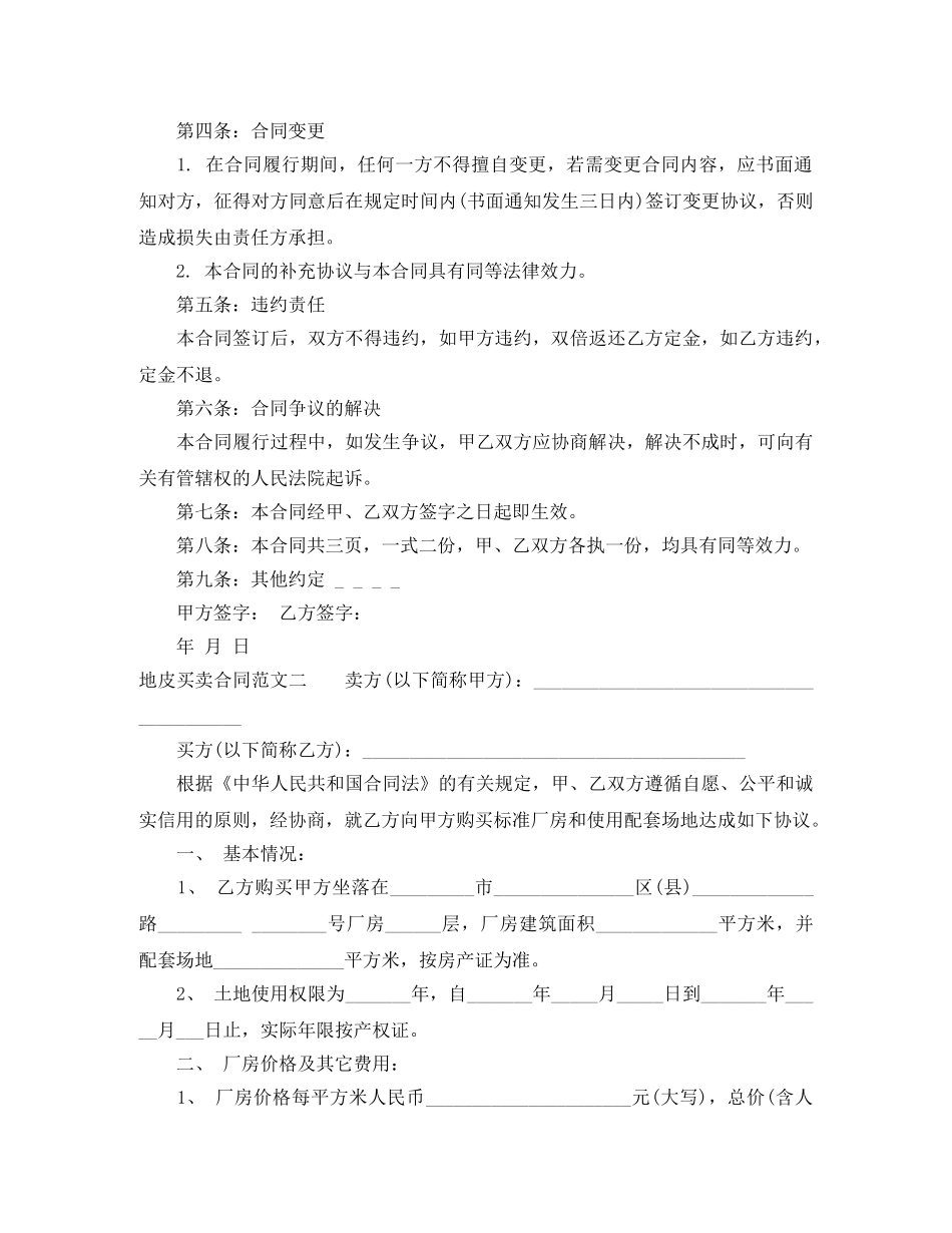 地皮买卖合同 _第2页