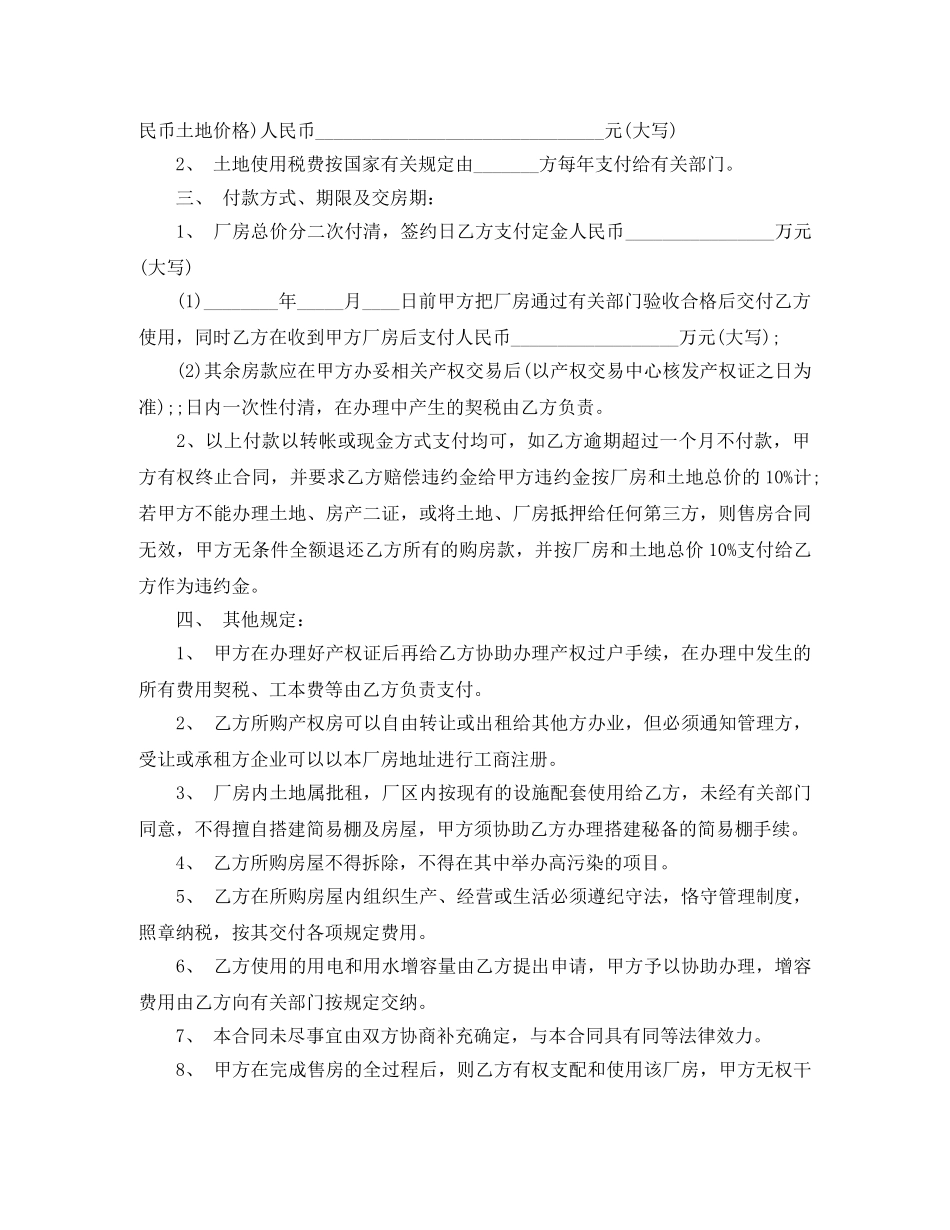 地皮买卖合同 _第3页