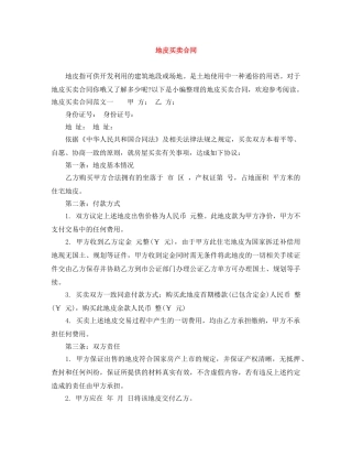 地皮买卖合同 