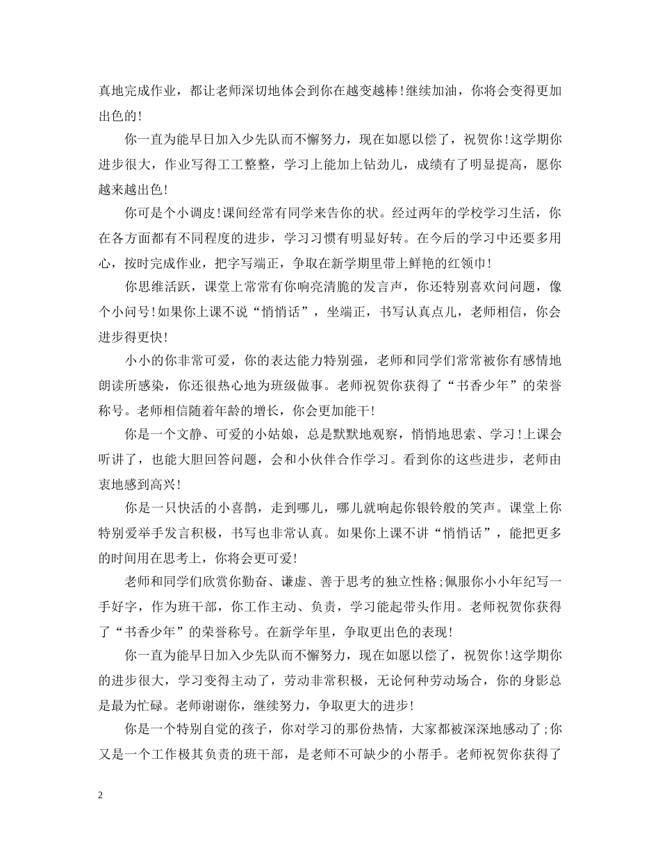 二年级学生评语大全_第2页
