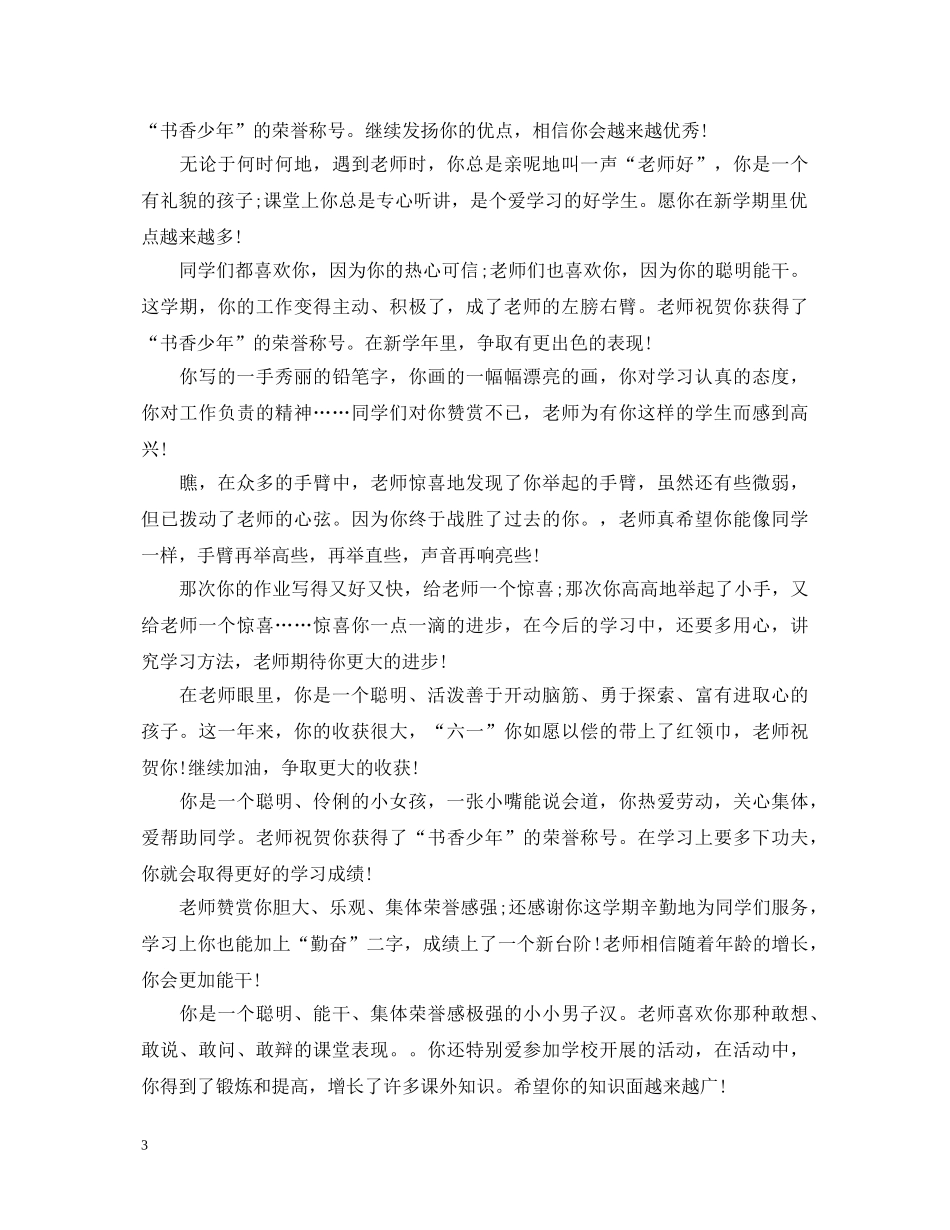 二年级学生评语大全_第3页