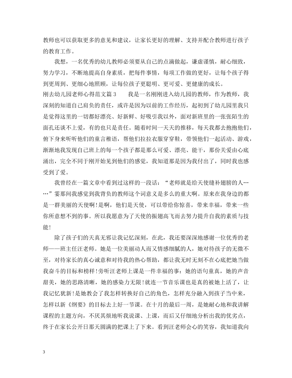 刚去幼儿园老师心得范文_第3页