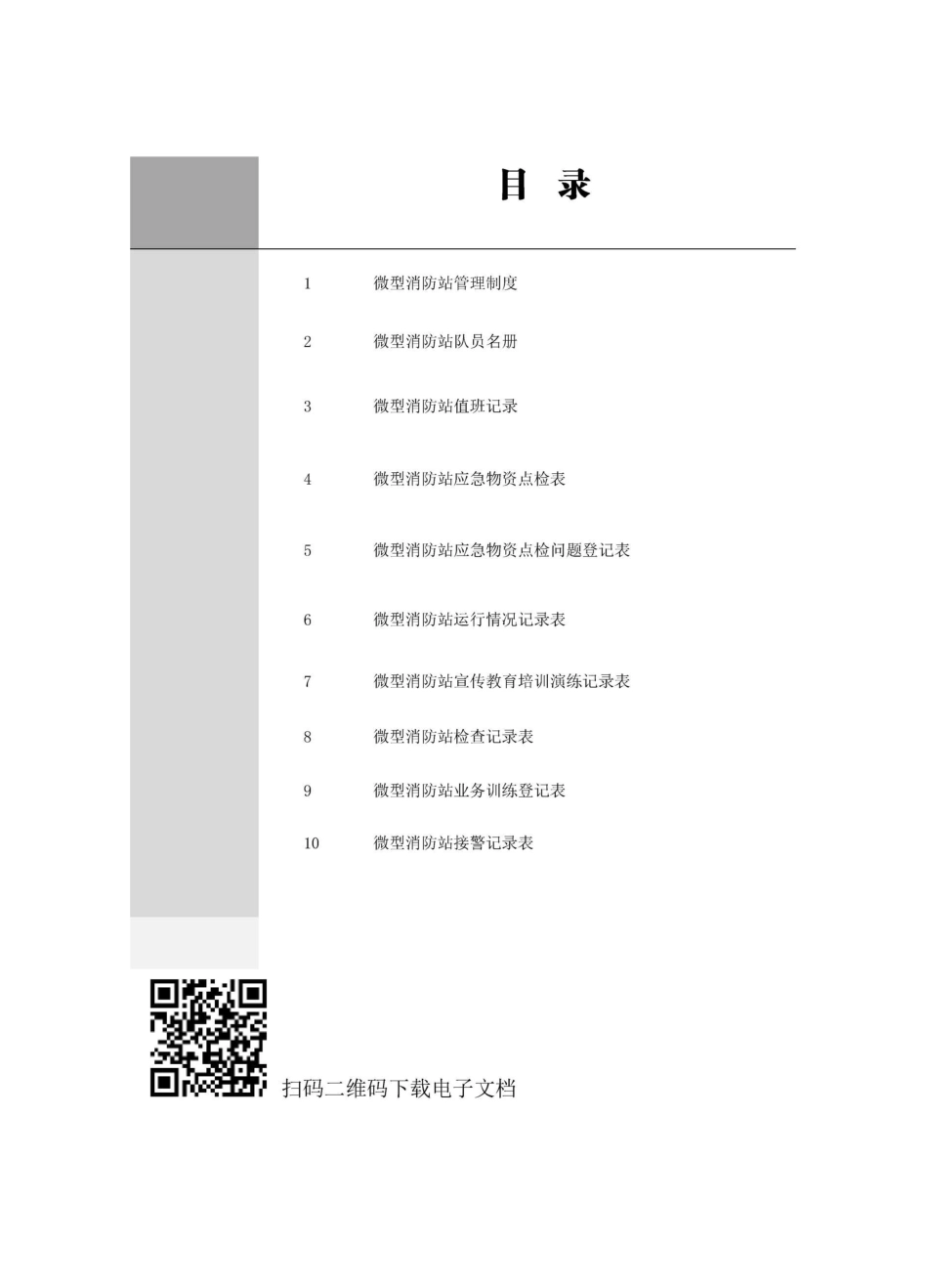 泰州市学校微型消防站_第2页