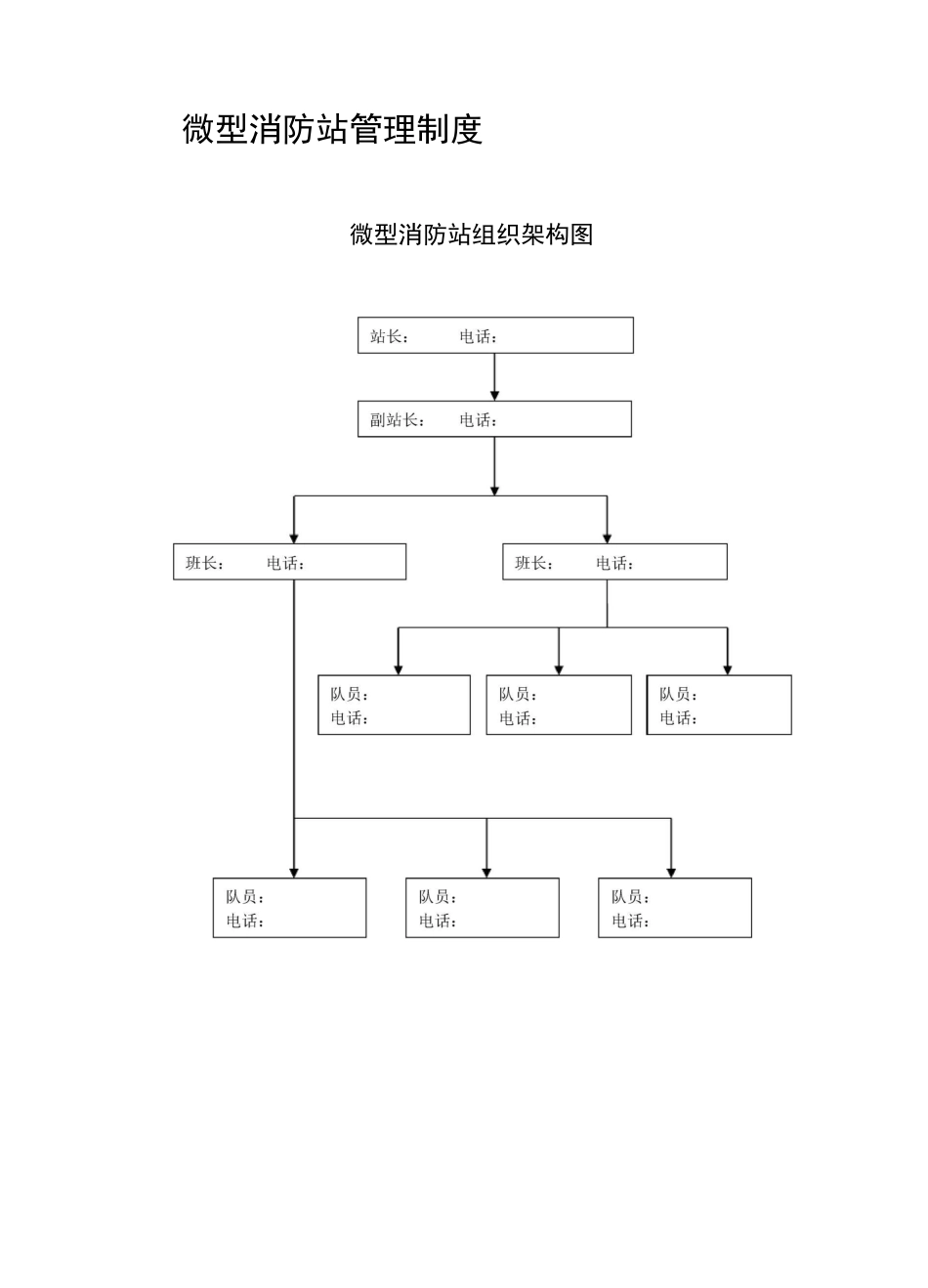 泰州市学校微型消防站_第3页