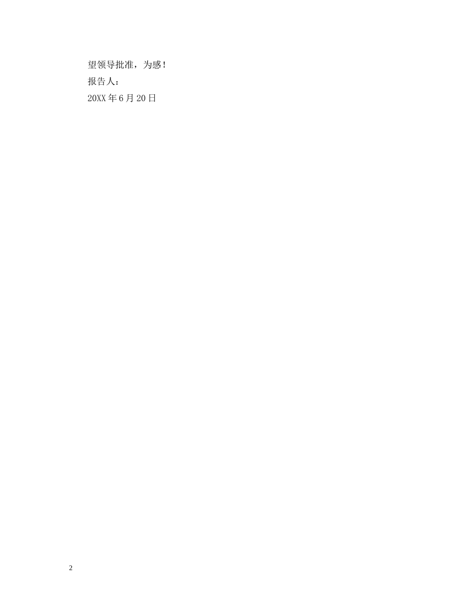 房屋漏水的申请报告范文3篇 _第2页