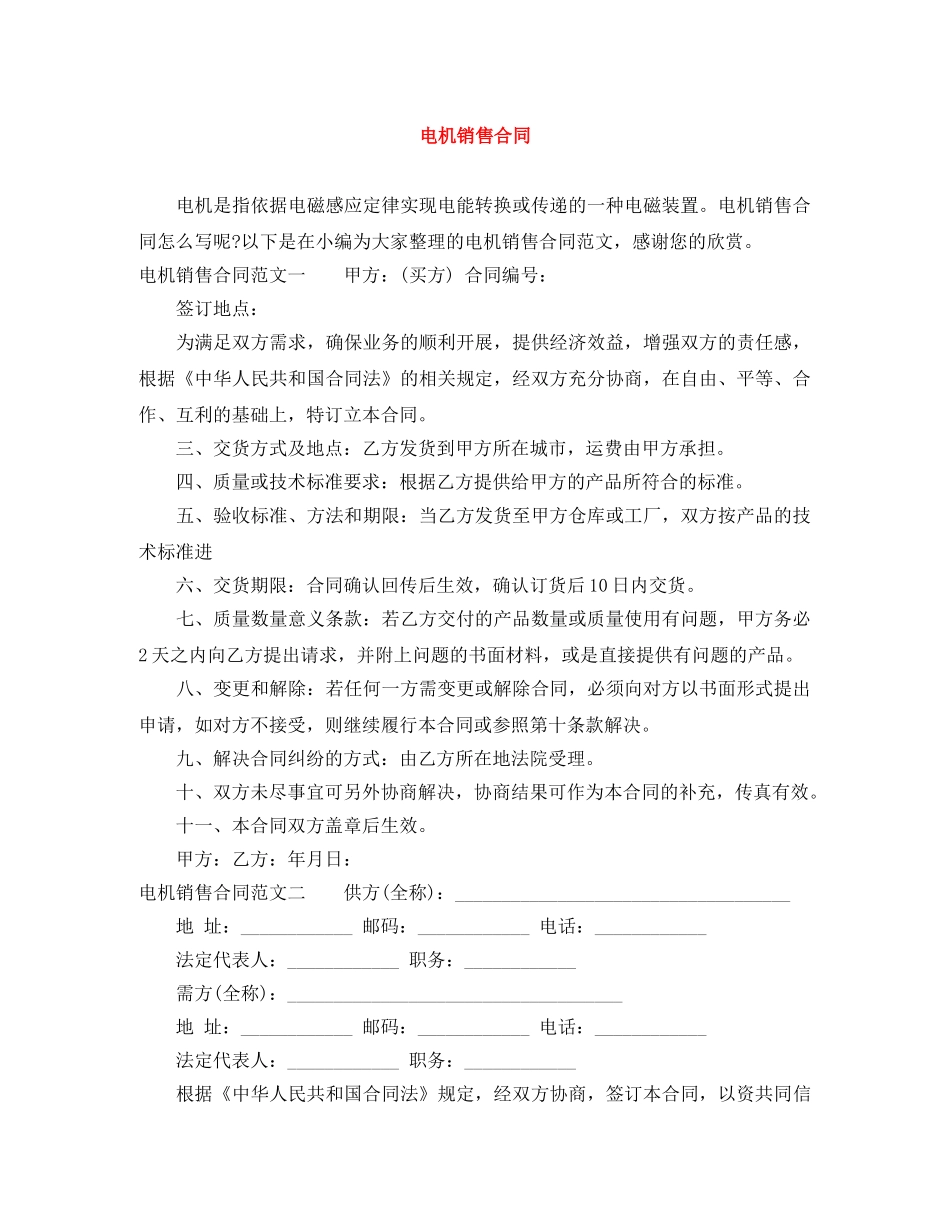 电机销售合同 _第1页