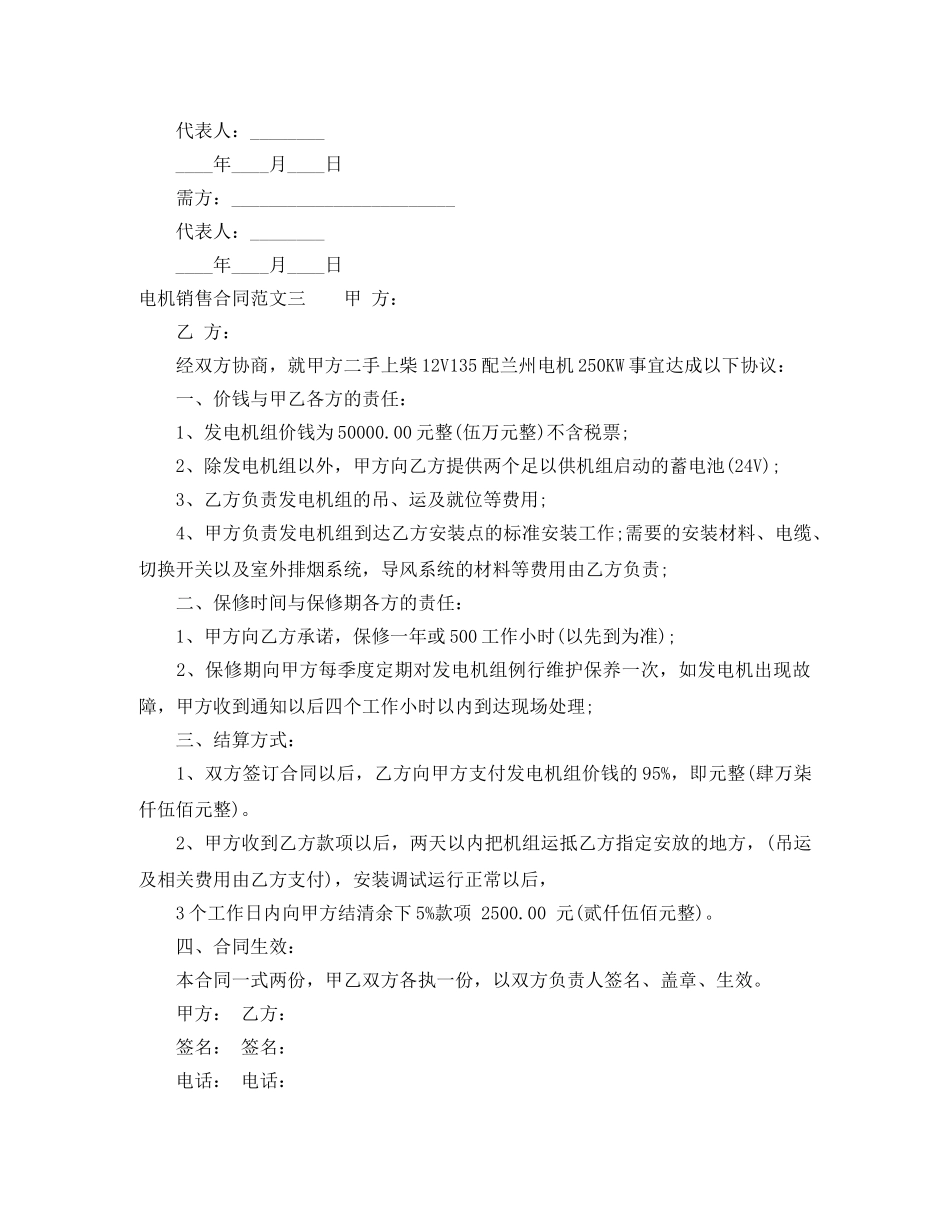 电机销售合同 _第3页