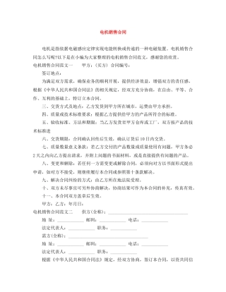 电机销售合同 