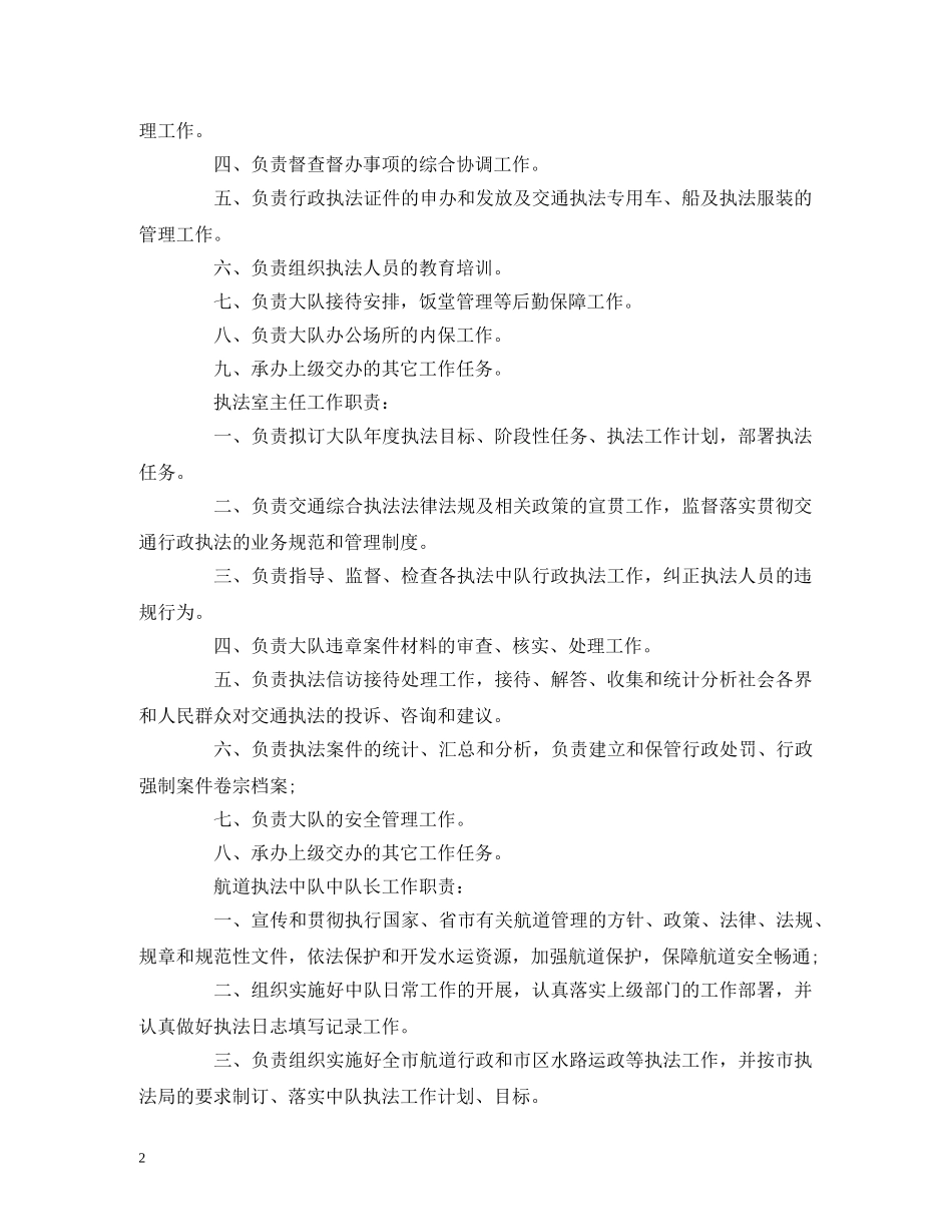 港口执法大队岗位工作职责 _第2页