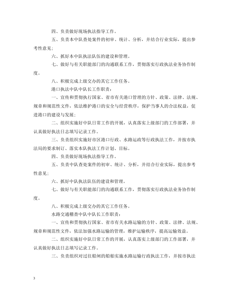 港口执法大队岗位工作职责 _第3页
