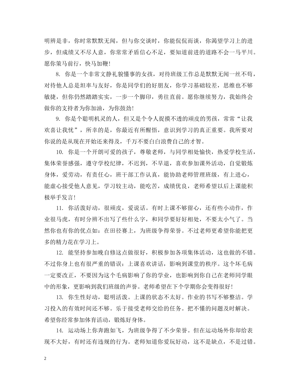 二年级学生学困生评语_第2页