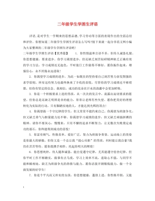 二年级学生学困生评语
