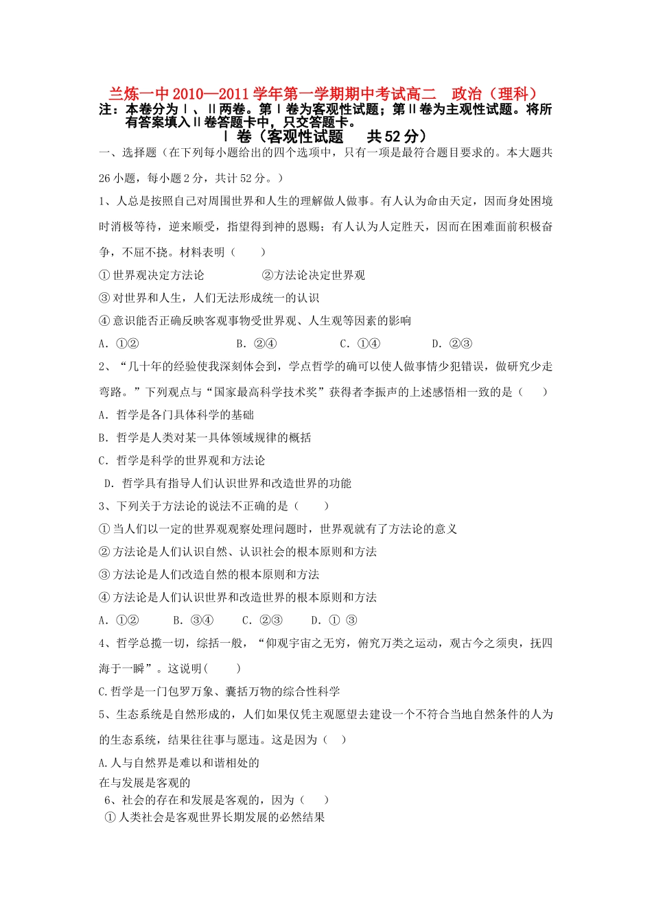 甘肃省兰州市兰炼1011高二政治上学期期中考试试题 理 旧人教版会员独享 _第1页