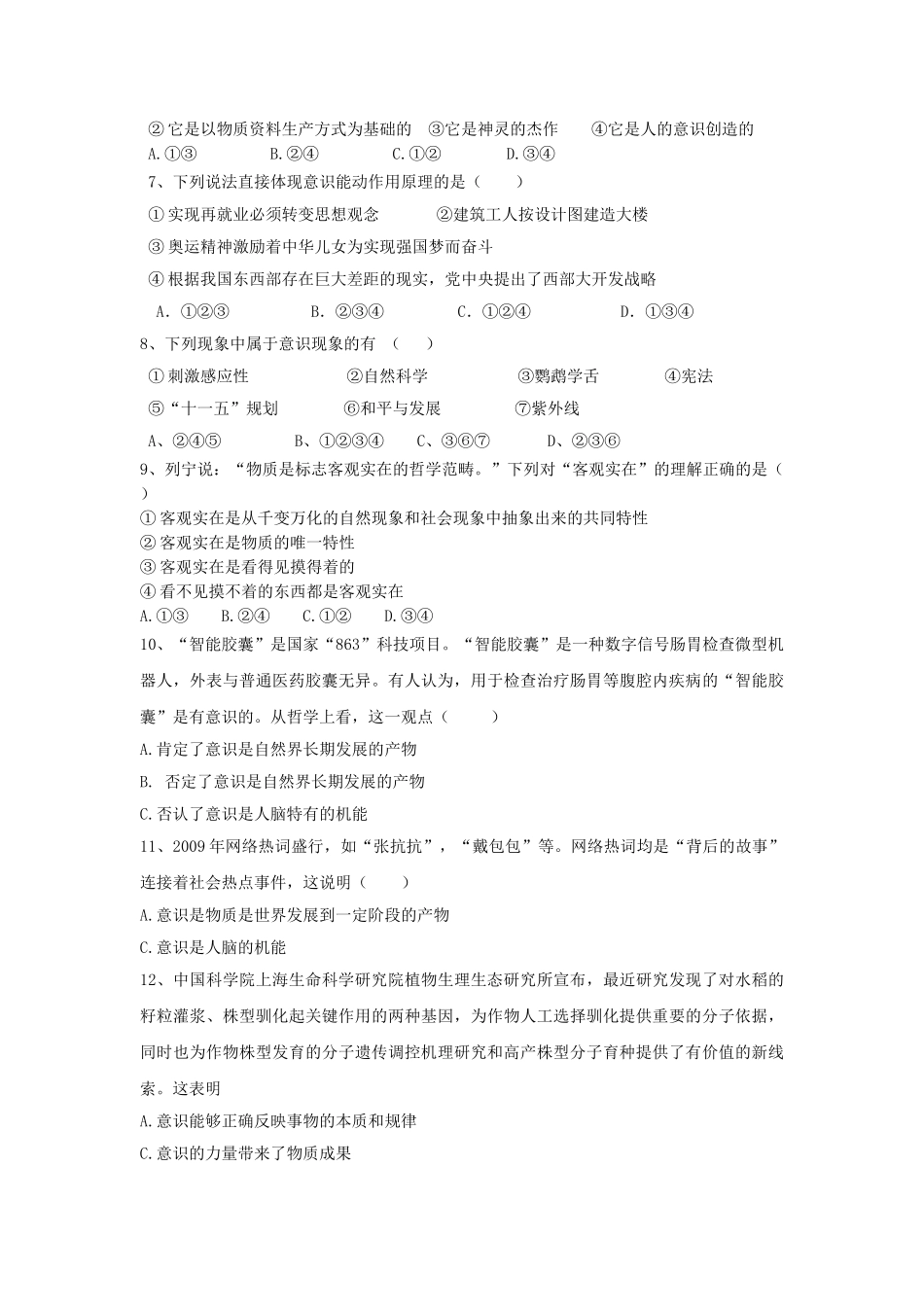 甘肃省兰州市兰炼1011高二政治上学期期中考试试题 理 旧人教版会员独享 _第2页