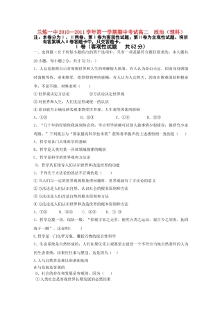 甘肃省兰州市兰炼1011高二政治上学期期中考试试题 理 旧人教版会员独享 