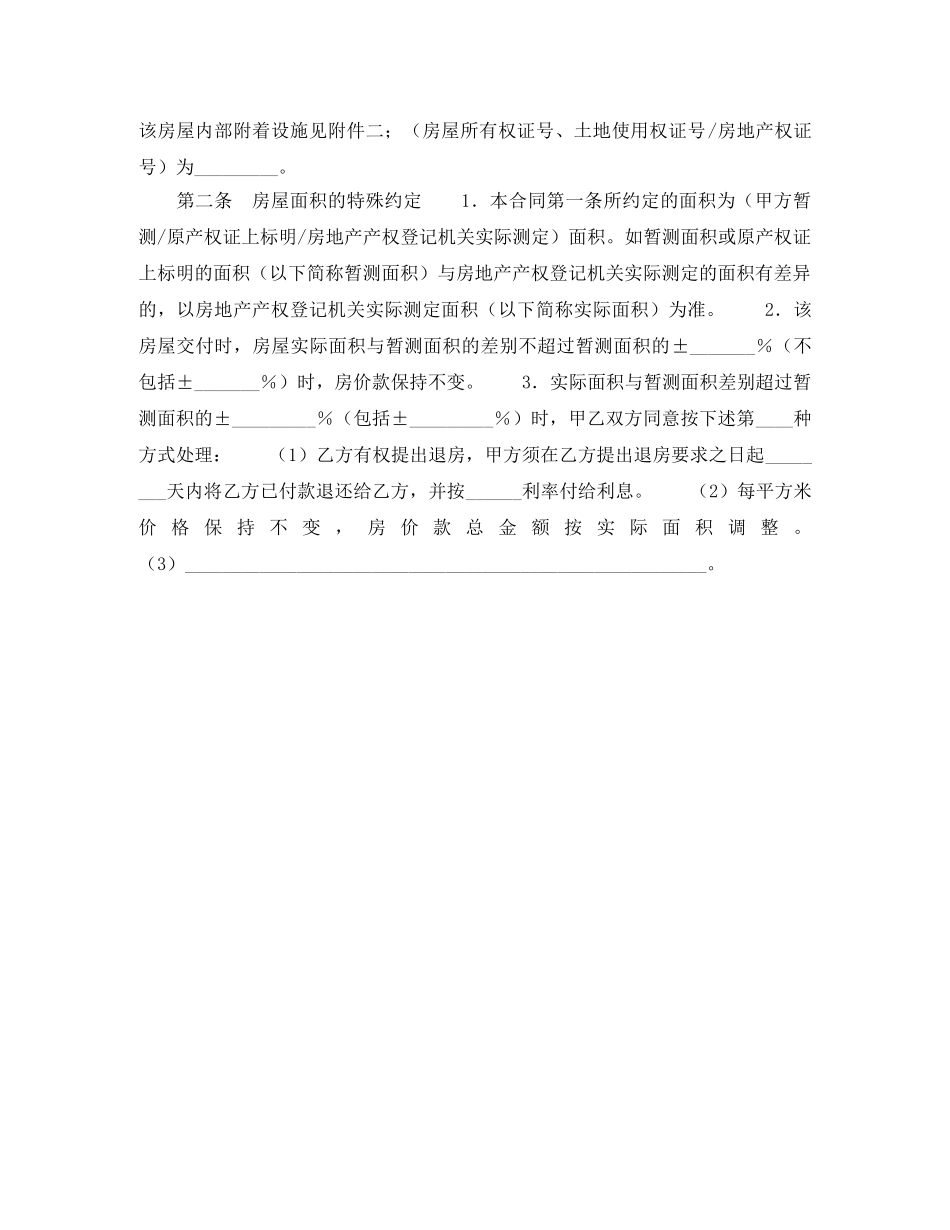 二手房买卖合同（二）_第2页