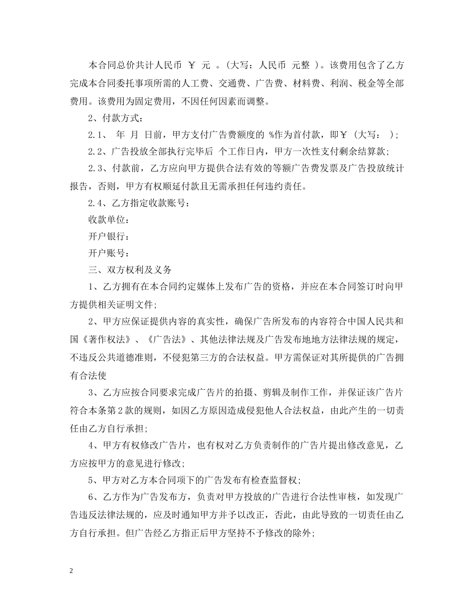 电视广告代理合同 _第2页