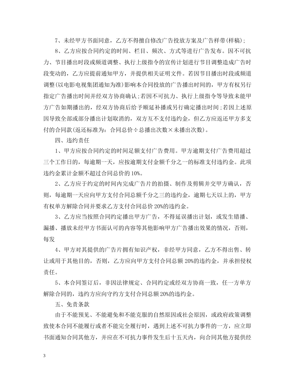 电视广告代理合同 _第3页
