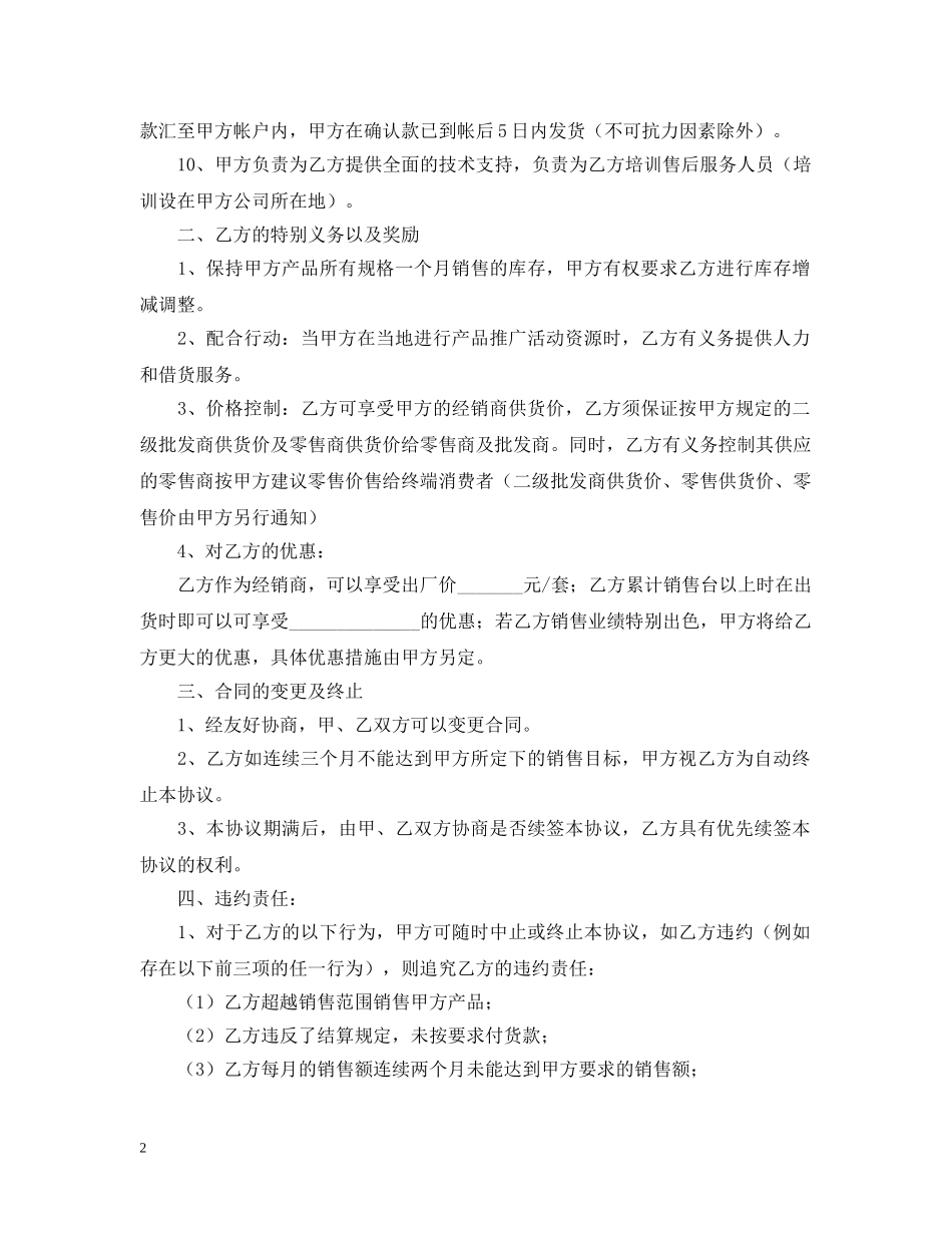 电子产品销售代理合同范本 _第2页