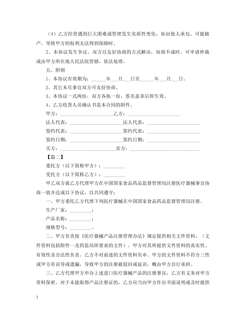 电子产品销售代理合同范本 _第3页