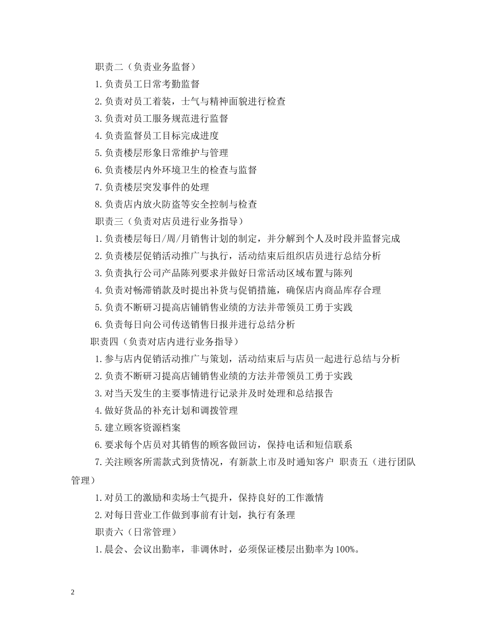 店长岗位职责 _第2页