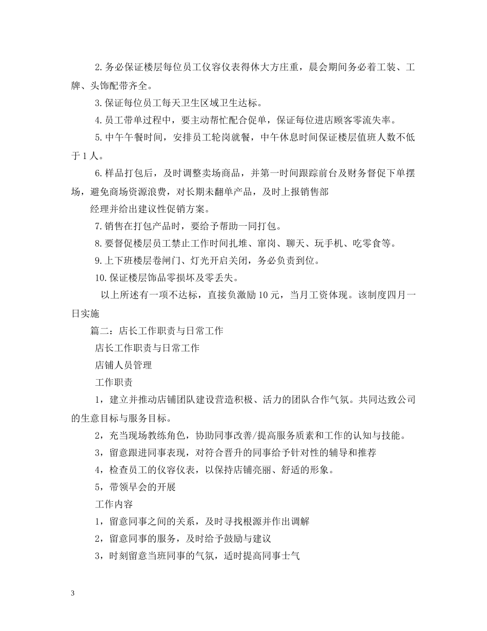 店长岗位职责 _第3页