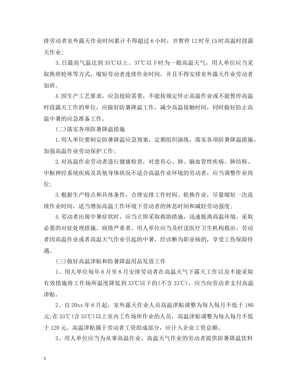 防暑降温通告 _第3页