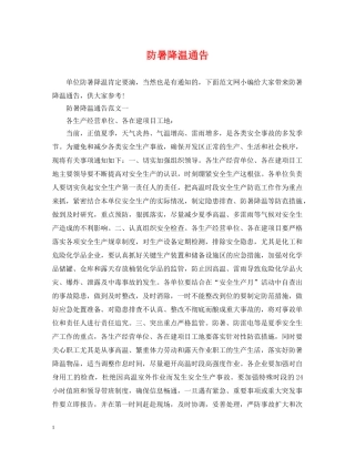 防暑降温通告 