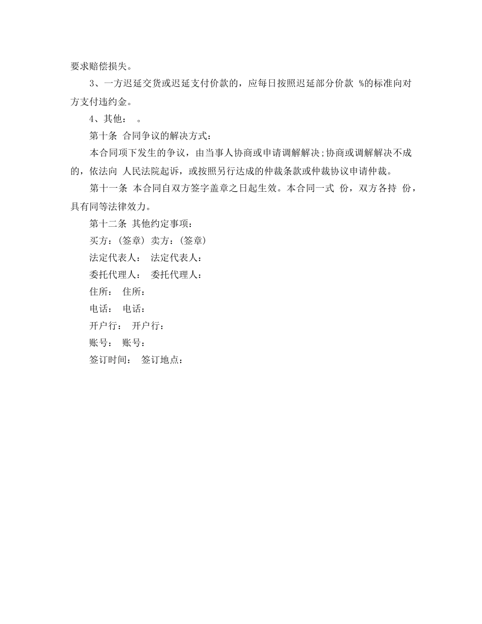 肥料销售合同书范本 _第2页