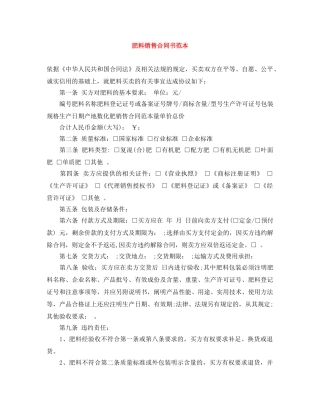 肥料销售合同书范本 