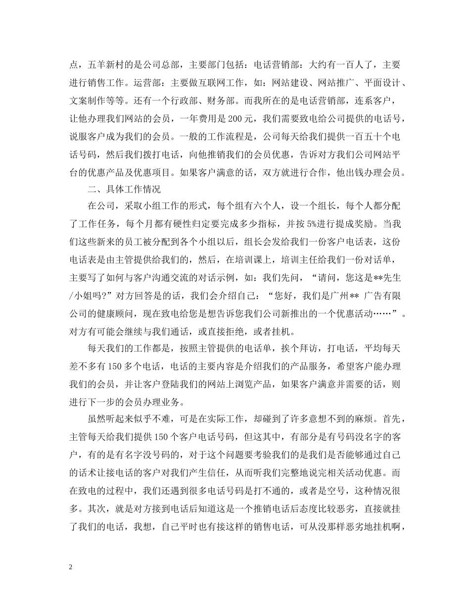 电话营销实习心得范文 _第2页
