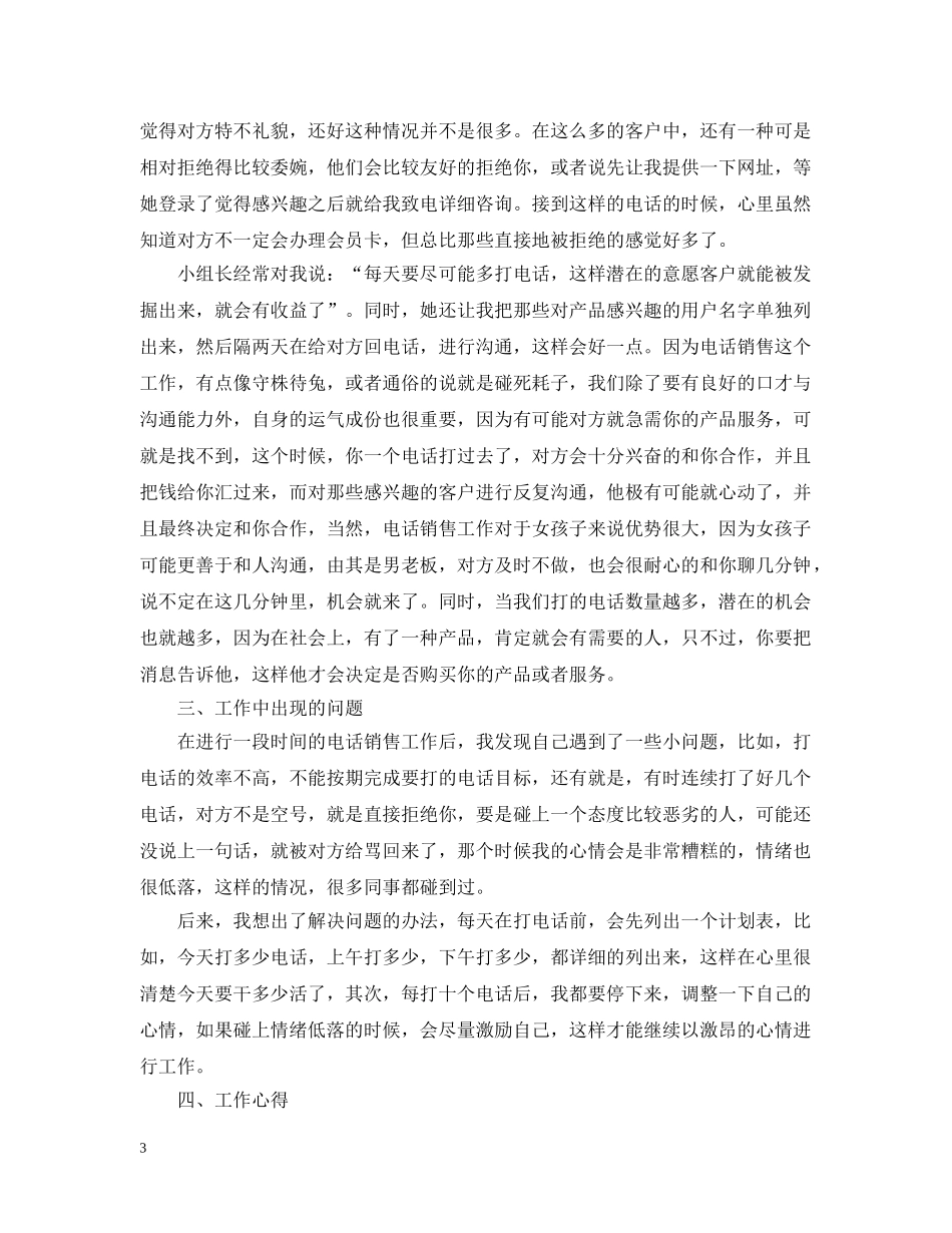 电话营销实习心得范文 _第3页