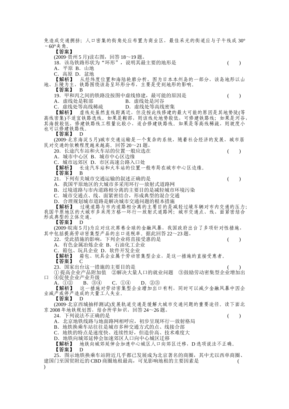 高考地理第一轮总复习 第三单元 人类活动的地域联系综合检测 _第3页