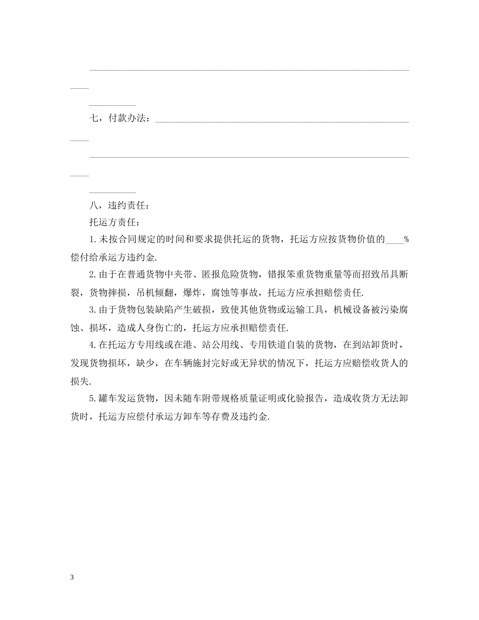 飞机运输合同样本4篇 _第3页