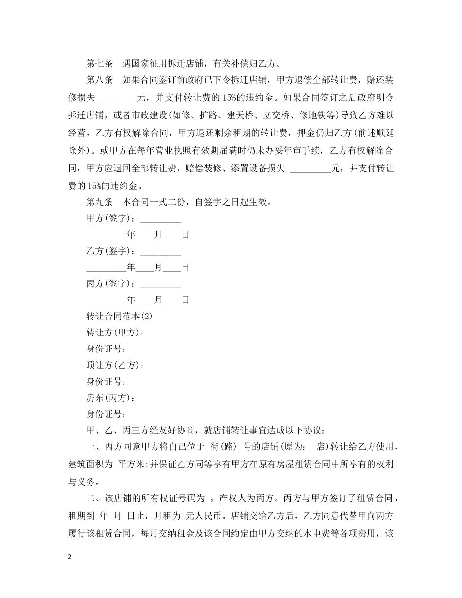 店铺转让合同范本 _第2页