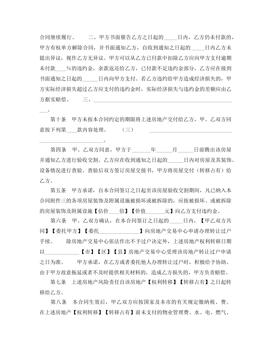 二手房买卖合同_第3页