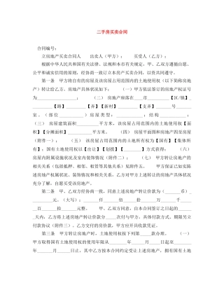 二手房买卖合同