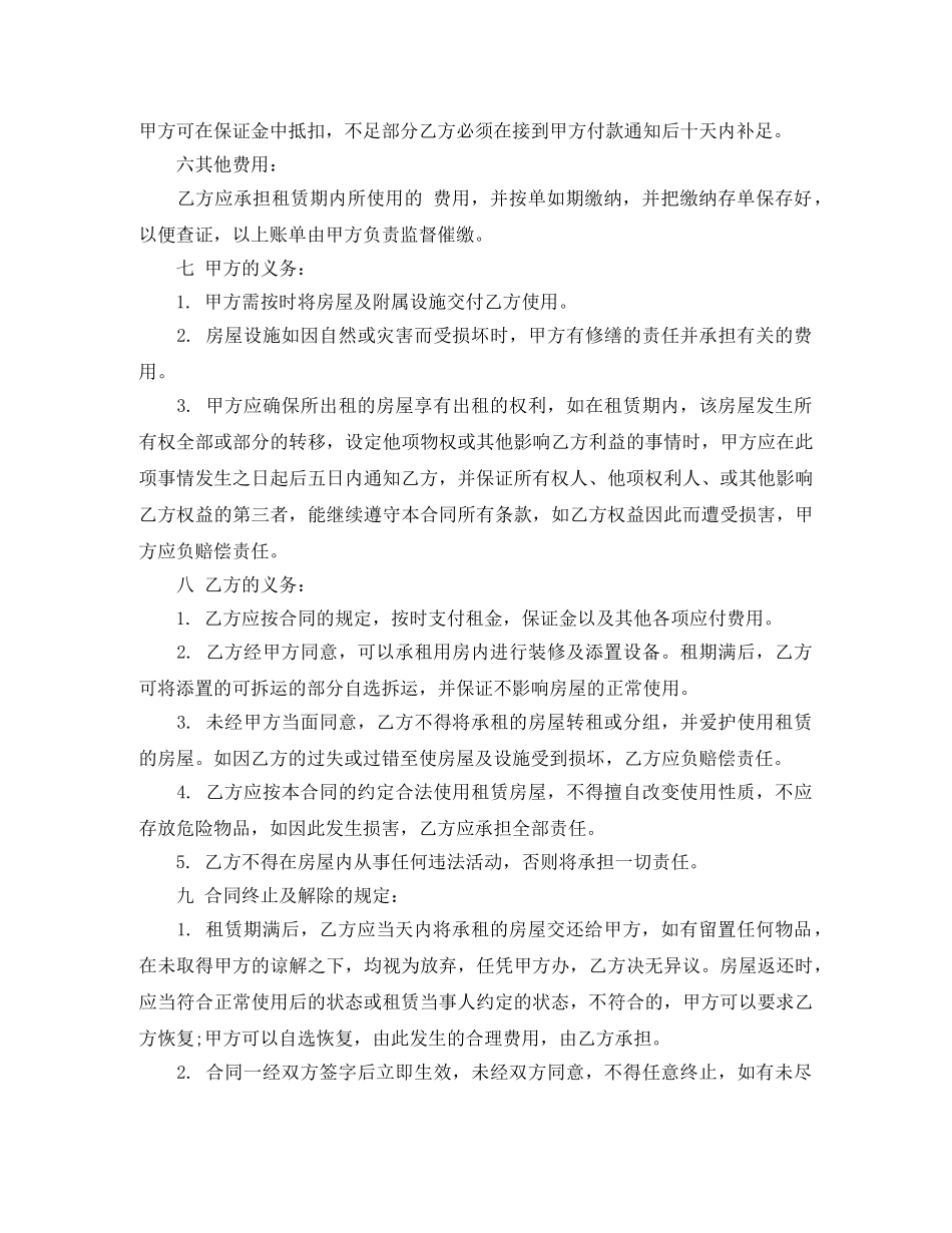 房屋租赁中介合同模板 _第2页