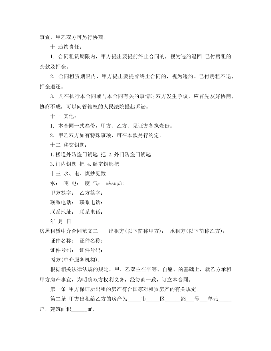 房屋租赁中介合同模板 _第3页